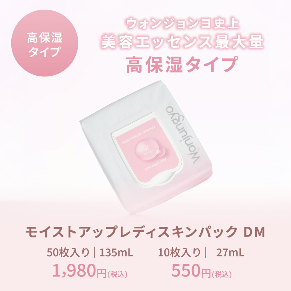 Wonjungyo(ウォンジョンヨ)モイストアップレディスキンパック 5個セット Amazon | 【公式】Wonjungyo (ウォンジョンヨ) モイストアップ