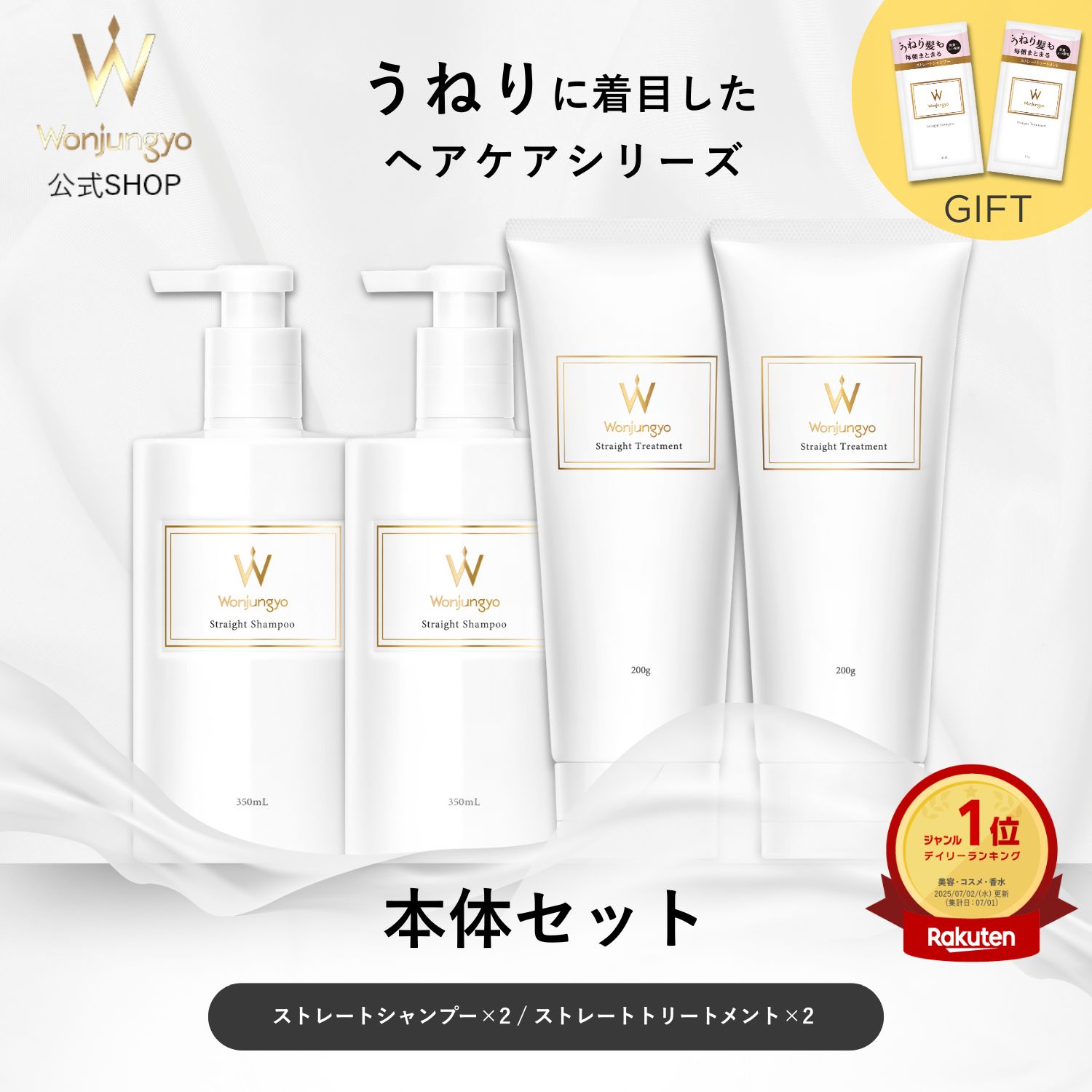 ☆セット☆ 新品　☆12品☆ ウォンジョンヨ　シャンプー　トリートメント　ミスト Wonjungyo Hair＞シャンプー前に“15秒※の新習慣”！摩擦ダメージ