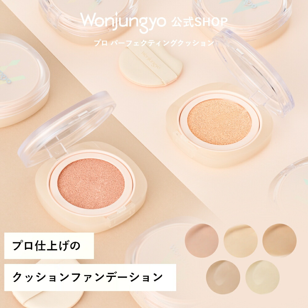 楽天市場】【公式】 Wonjungyo 【ウォンジョンヨ トーンアップ