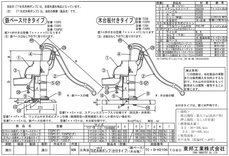 手押しポンプT35PF
