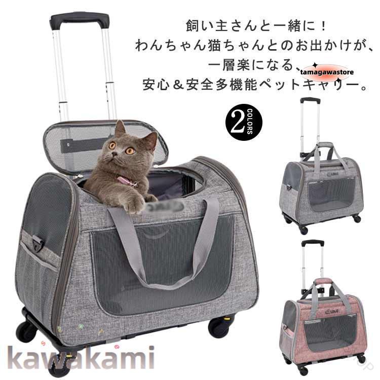 ペットキャリー キャスター付き 犬 小型犬 中型犬 猫 持ち手付き ペットキャリーバッグ カート 手提げ キャリーリュック 折り畳み可能で軽量設計の多機能ペットキャリー