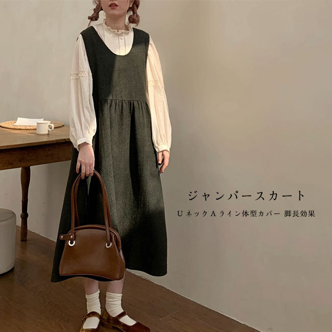 ウール混ジャンパースカート ロングワンピース 無地 クルーネック ミモレ丈 Aライン バック開き ゆったり 体型カバー 春秋冬 重ね着 ノースリーブ サロペット タンクワンピース オーバ｜RAIRAISHOP