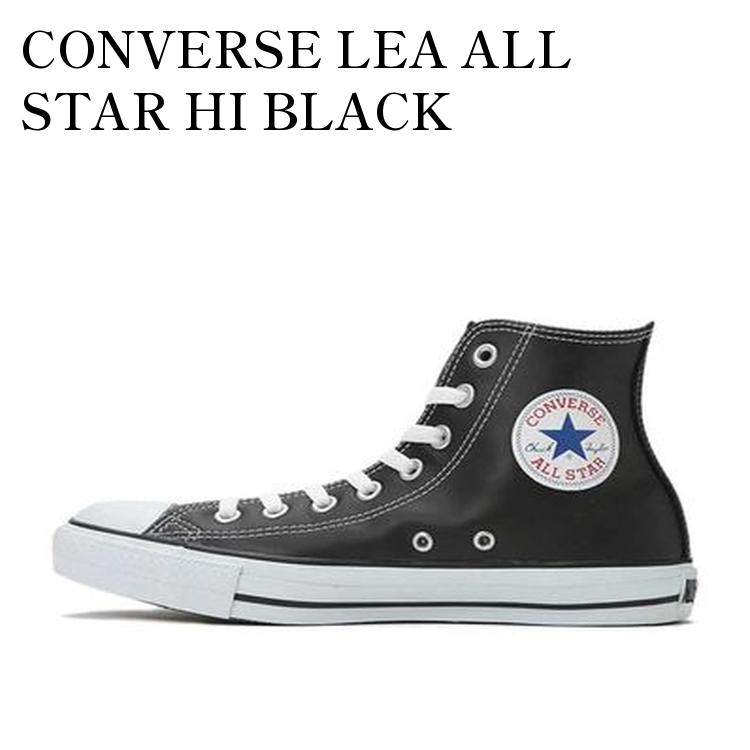 コンバースオールスター ロングライフ1SD583 楽天市場】コンバース CONVERSE LEA ALL STAR LONGLIFE TS HI