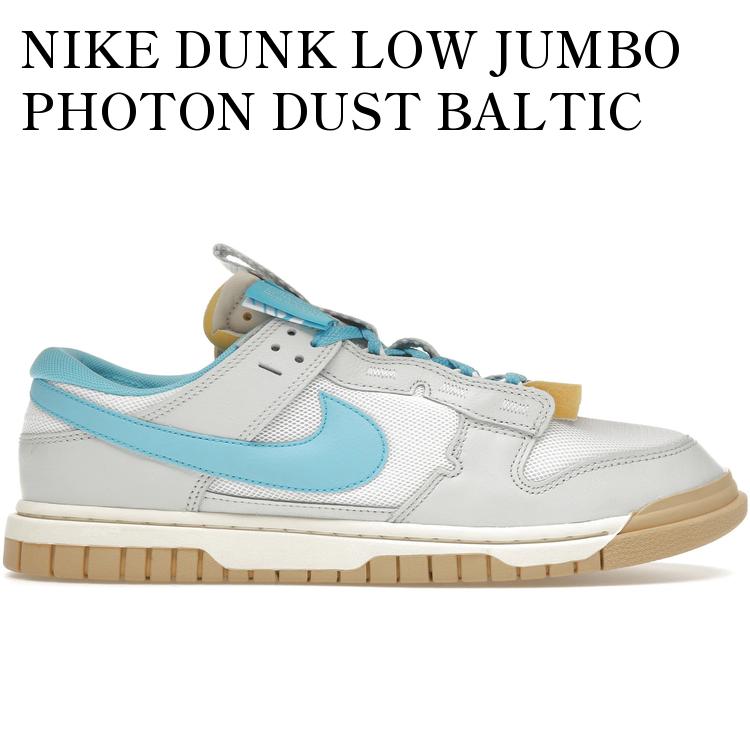 【海外限定 お取り寄せ商品】NIKE DUNK LOW JUMBO PHOTON DUST BALTIC BLUE DV0821-103 メンズ レディース 人気 おしゃれ