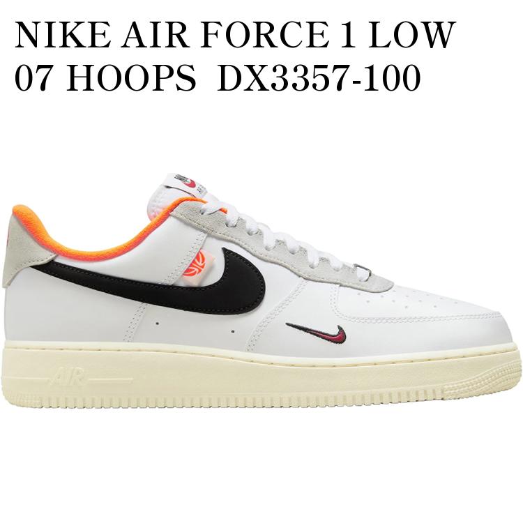 【海外限定 お取り寄せ商品】NIKE AIR FORCE 1 LOW 07 HOOPS DX3357-100 メンズ レディース 人気 おしゃれ