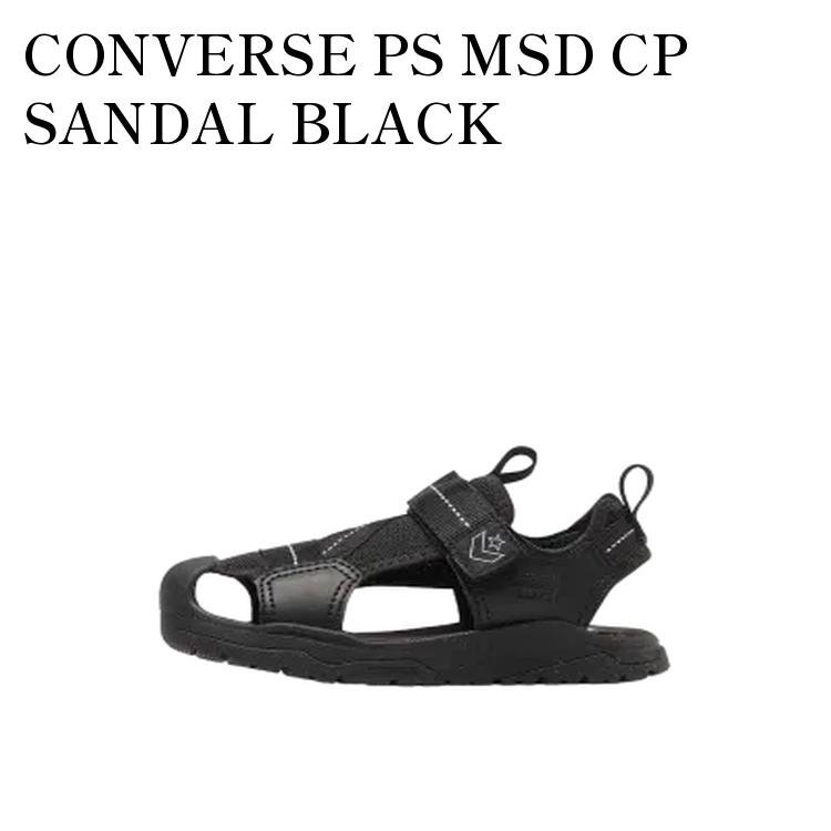 【お取り寄せ商品】CONVERSE PS MSD CP SANDAL BLACK コンバース PS MSD CP サンダル ブラック (キッズ) 37303011 メンズ レディース 人気 おしゃれ 15,077円