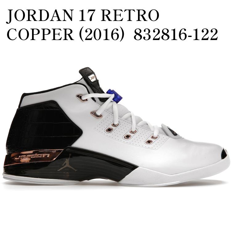 【海外限定 お取り寄せ商品】JORDAN 17 RETRO COPPER (2016) 832816-122 メンズ レディース 人気 おしゃれ