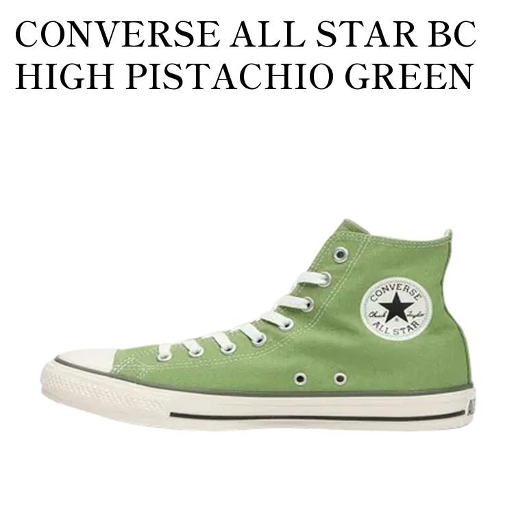 【お取り寄せ商品】CONVERSE ALL STAR BC HIGH PISTACHIO GREEN コンバース オール スター BC ハイ ピスタチオ グリーン 31307210 メンズ レディース 人気 おしゃれ