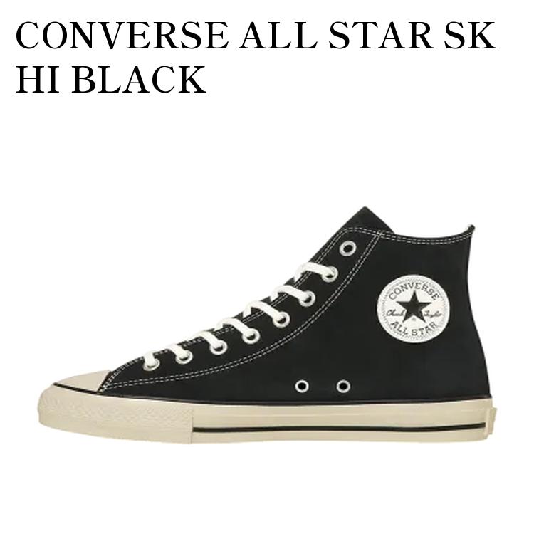 【お取り寄せ商品】CONVERSE ALL STAR SK HI BLACK コンバース オールスター SK ハイ ブラック 34202270 メンズ レディース 人気 おしゃれ｜RAISE