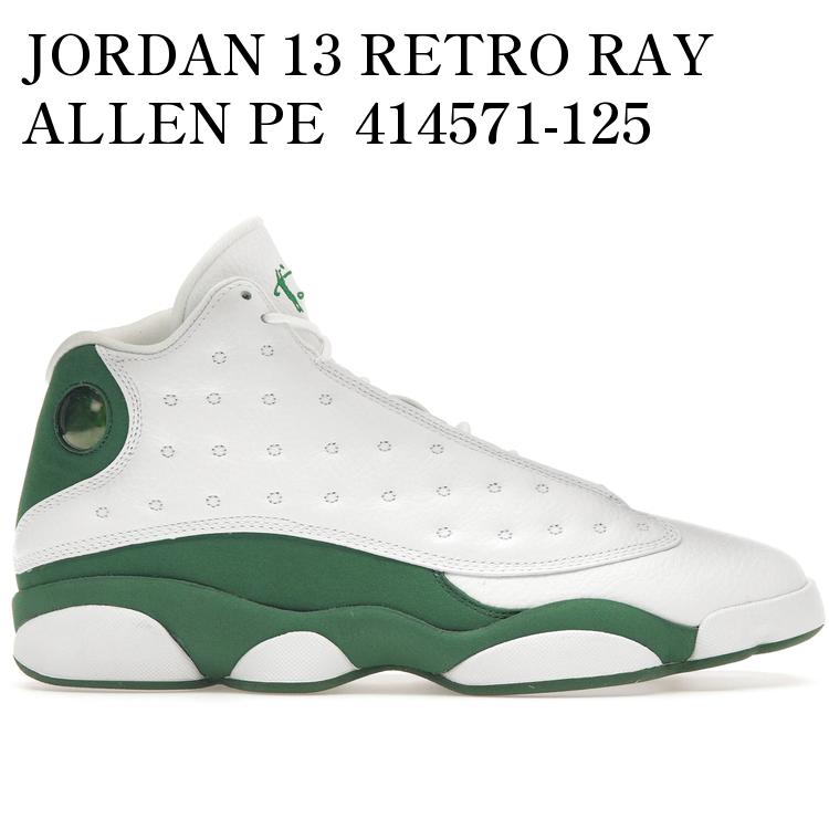 【海外限定 お取り寄せ商品】JORDAN 13 RETRO RAY ALLEN PE 414571-125 メンズ レディース 人気 おしゃれ