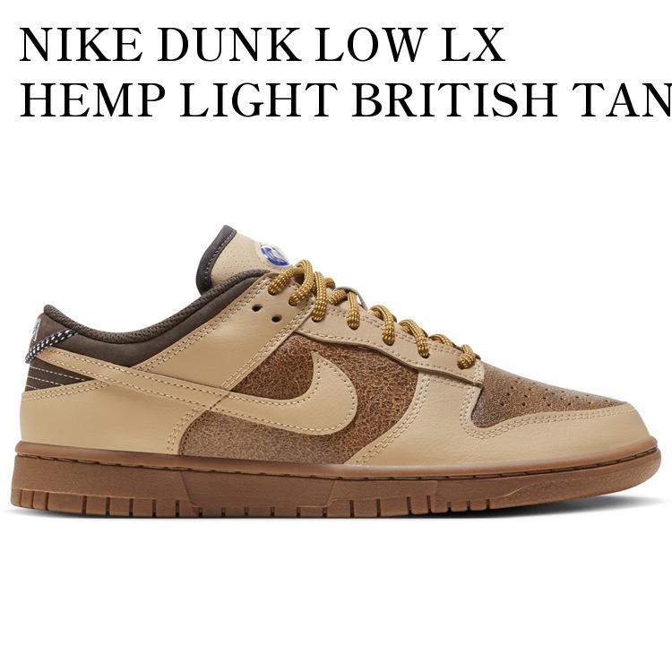 【海外限定 お取り寄せ商品】NIKE DUNK LOW LX HEMP LIGHT BRITISH TAN GUM (WOMEN'S) HF5718-929 メンズ レディース 人気 おしゃれ