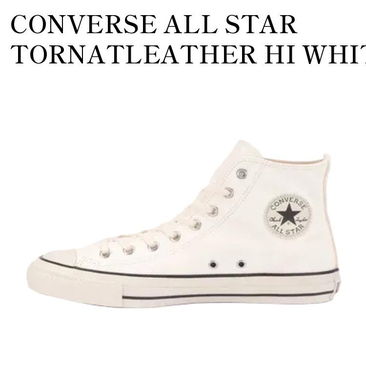 【お取り寄せ商品】CONVERSE ALL STAR TORNATLEATHER HI WHITE コンバース オールスター トルナットレザー ハイ ホワイト 31306880 メンズ レディース 人気 おしゃれ|RAISE
