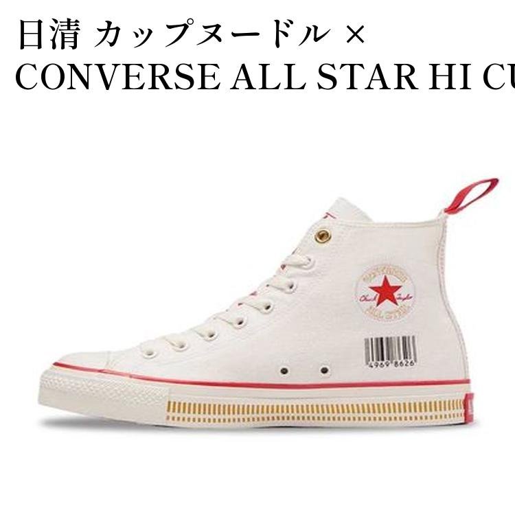 【お取り寄せ商品】日清 カップヌードル × CONVERSE ALL STAR HI CUP NOODLE 日清 カップヌードル × コンバース オールスター ハイ カップヌードル 31308040210 メンズ レディース 人気 おしゃれ