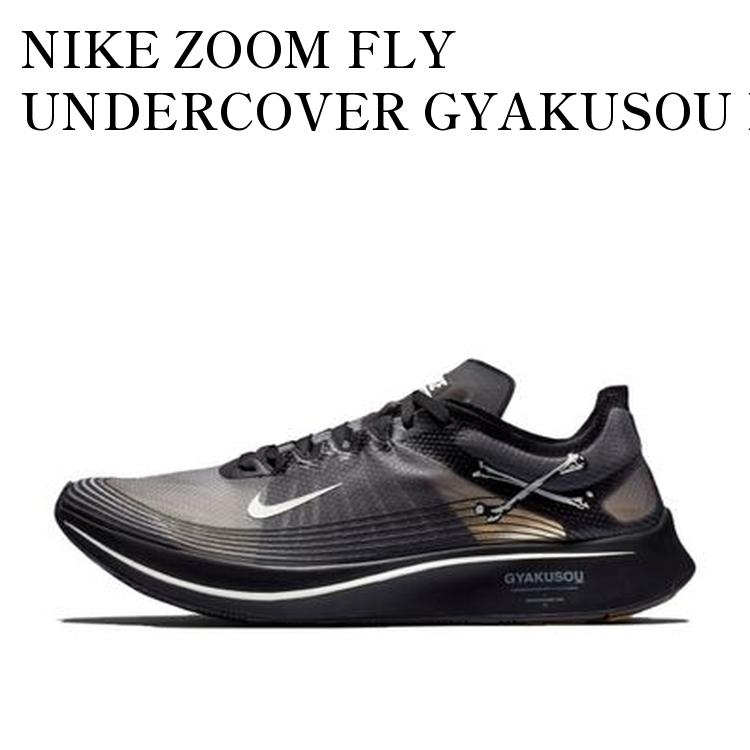 楽天市場】ナイキ ズームフライ アンダーカバー 逆走 ギャクソウ