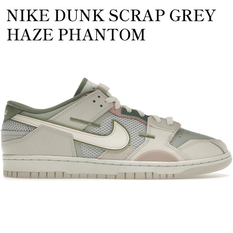 【海外限定 お取り寄せ商品】NIKE DUNK SCRAP GREY HAZE PHANTOM DM0802-001 メンズ レディース 人気 おしゃれ