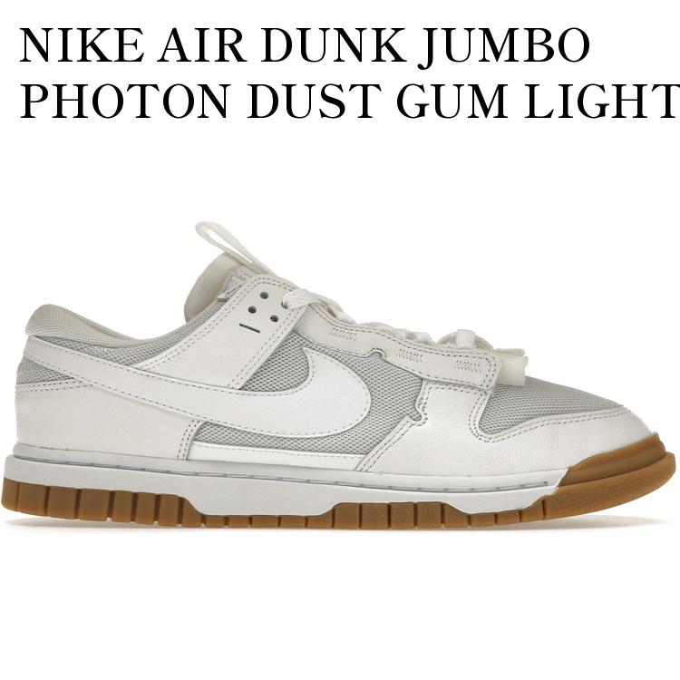 【海外限定 お取り寄せ商品】NIKE AIR DUNK JUMBO PHOTON DUST GUM LIGHT BROWN ナイキ エア ダンク ジャンボ フォトン ダストガム ライトブラウン DV0821-001 メンズ レディース 人気 おしゃれ
