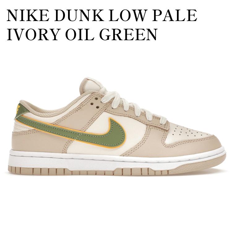 【海外限定 お取り寄せ商品】NIKE DUNK LOW PALE IVORY OIL GREEN (WOMEN'S) ナイキ ダンク ロー ペールアイボリー オイルグリーン (ウィメンズ) FQ6869-131 メンズ レディース 人気 おしゃれ|RAISE