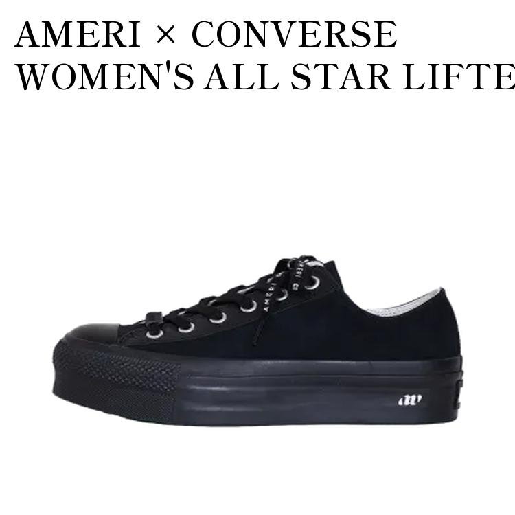 【お取り寄せ商品】AMERI &times; CONVERSE WOMEN'S ALL STAR LIFTED OX BLACK アメリ &times; コンバース ウィメンズ オールスター リフテッド OX ブラック 0224212210190 メンズ レディース 人気 おしゃれ｜RAISE 26,488円