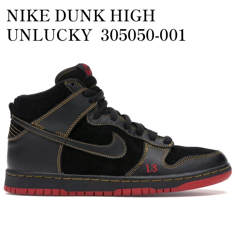 【海外限定 お取り寄せ商品】NIKE DUNK HIGH UNLUCKY 305050-001 メンズ レディース 人気 おしゃれ