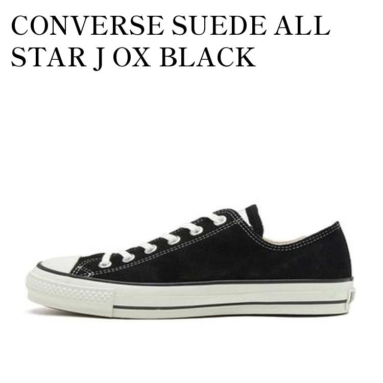 【お取り寄せ商品】CONVERSE SUEDE ALL STAR J OX BLACK コンバース スウェード オールスター J OX ブラック 31304890 メンズ レディース 人気 おしゃれ