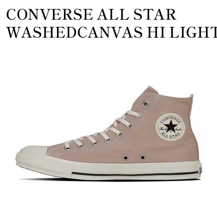 【お取り寄せ商品】CONVERSE ALL STAR WASHEDCANVAS HI LIGHT KHAKI コンバース オールスター ウォッシュドキャンバス ハイ ライトカーキ 31314102 メンズ レディース 人気 おしゃれ