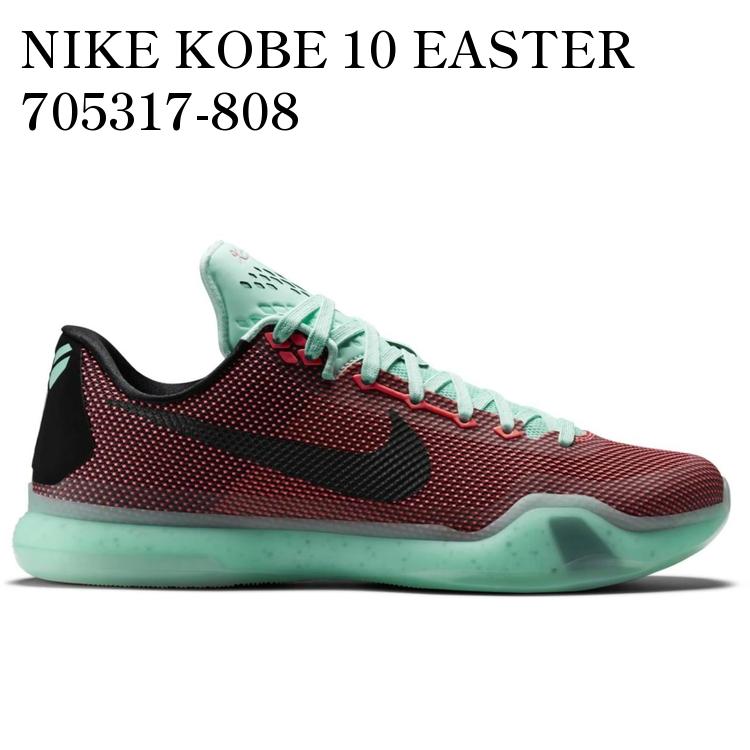 【海外限定 お取り寄せ商品】NIKE KOBE 10 EASTER 705317-808 メンズ レディース 人気 おしゃれ|RAISE
