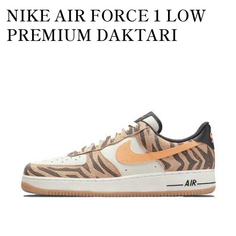 楽天市場】NIKE AIR FORCE 1 LOW PREMIUM【DAKTARI】ナイキ エア