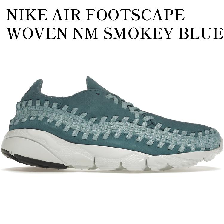 【海外限定 お取り寄せ商品】NIKE AIR FOOTSCAPE WOVEN NM SMOKEY BLUE 875797-002 メンズ レディース 人気 おしゃれ｜RAISE