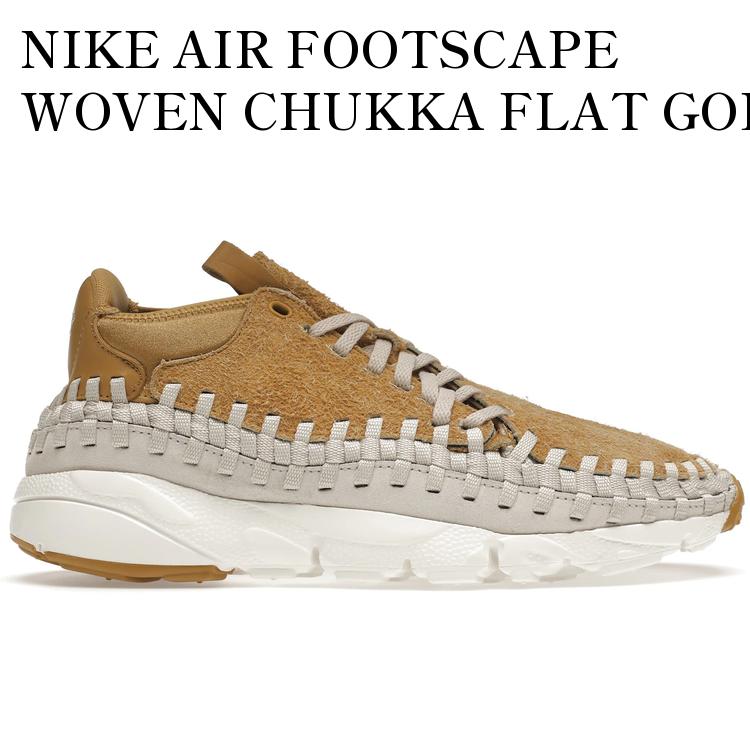 【海外限定 お取り寄せ商品】NIKE AIR FOOTSCAPE WOVEN CHUKKA FLAT GOLD 913929-700 メンズ レディース 人気 おしゃれ｜RAISE