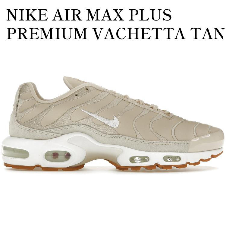 【海外限定 お取り寄せ商品】NIKE AIR MAX PLUS PREMIUM VACHETTA TAN GUM (WOMEN'S) DZ2832-200 メンズ レディース 人気 おしゃれ