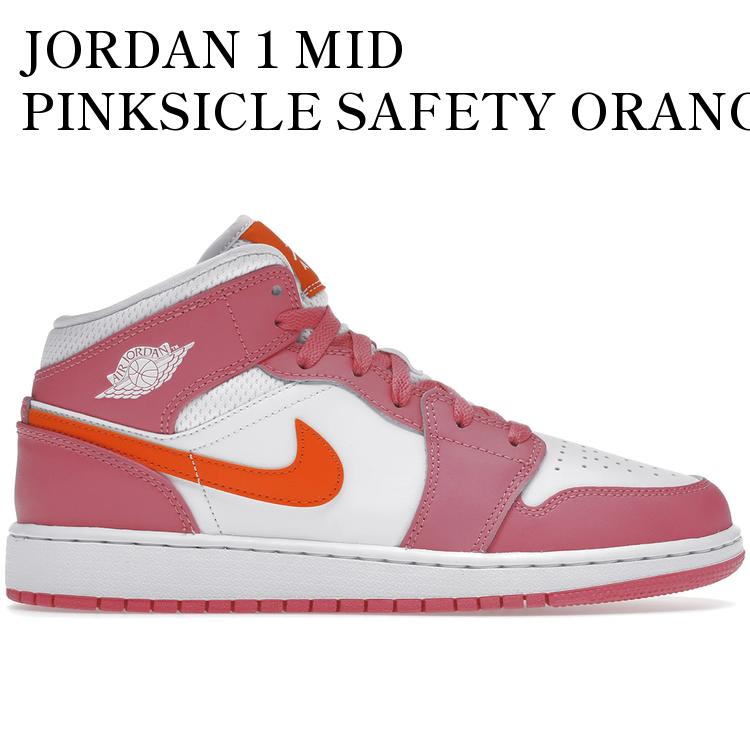 【海外限定 お取り寄せ商品】JORDAN 1 MID PINKSICLE SAFETY ORANGE (GS) ジョーダン 1 ミッド ピンクシクル セーフティオレンジ (キッズ) DX3240-681 メンズ レディース 人気 おしゃれ