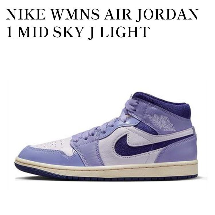 楽天市場】NIKE AIR JORDAN 1 MID sky j purple/sky j purple dq8426