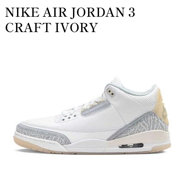 楽天市場】NIKE AIR JORDAN 3 RETRO CRAFT FJ9479-100ナイキ エア