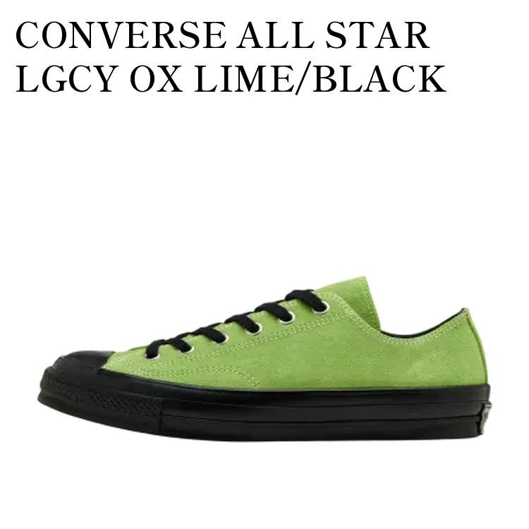 【お取り寄せ商品】CONVERSE ALL STAR LGCY OX LIME/BLACK コンバース オールスター レガシー OX ライム/ブラック 31315730 メンズ レディース 人気 おしゃれ
