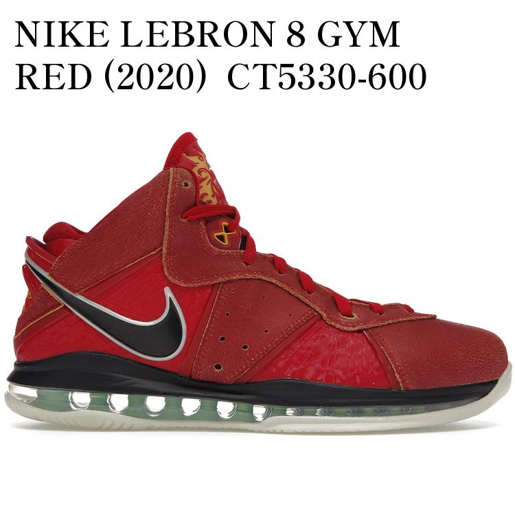 【海外限定 お取り寄せ商品】NIKE LEBRON 8 GYM RED (2020) CT5330-600 メンズ レディース 人気 おしゃれ|RAISE