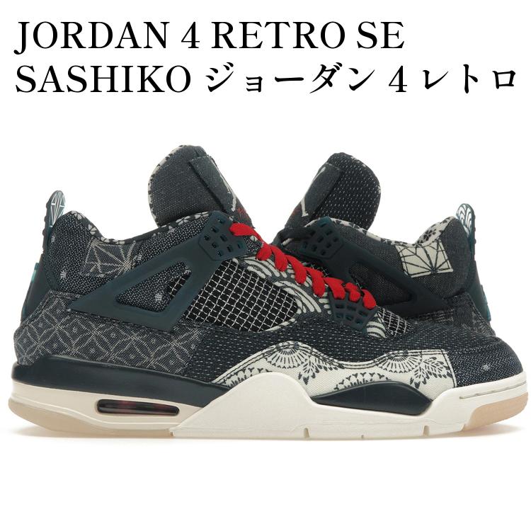 楽天市場】NIKE AIR JORDAN 4 RETRO SE SASHIKO deep ocean/fire red
