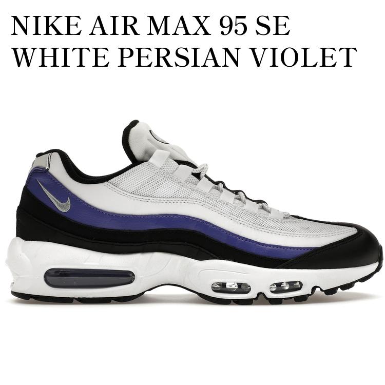 【海外限定 お取り寄せ商品】NIKE AIR MAX 95 SE WHITE PERSIAN VIOLET DO5960-100 メンズ レディース 人気 おしゃれ