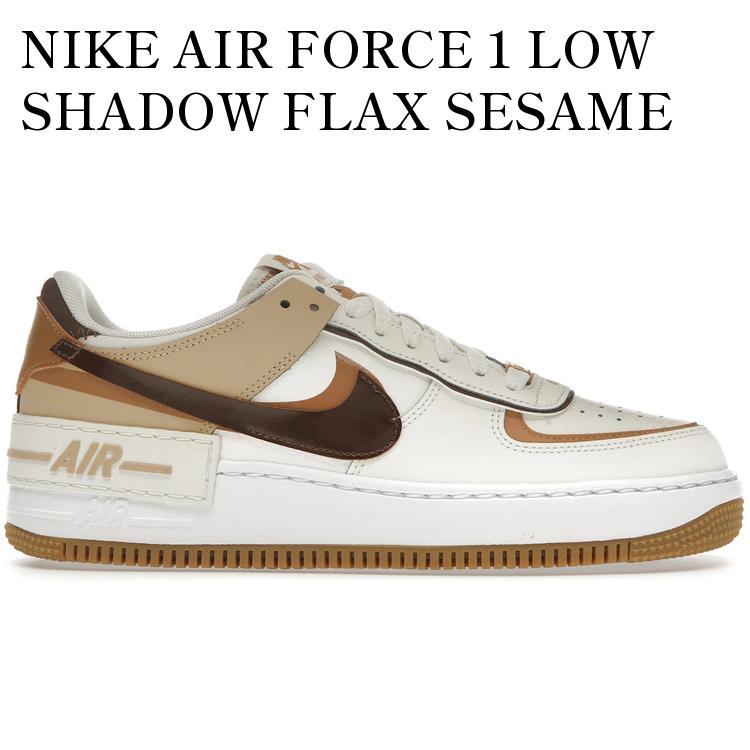 【海外限定 お取り寄せ商品】NIKE AIR FORCE 1 LOW SHADOW FLAX SESAME (WOMEN'S) DZ1847-106 メンズ レディース 人気 おしゃれ|RAISE
