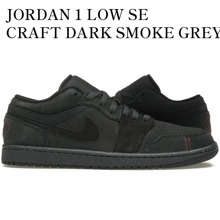 【海外限定 お取り寄せ商品】JORDAN 1 LOW SE CRAFT DARK SMOKE GREY VARSITY RED ジョーダン 1 ロー SE クラフト ダークスモークグレー バーシティレッド FD8635-001 メンズ レディース 人気 おしゃれ|RAISE