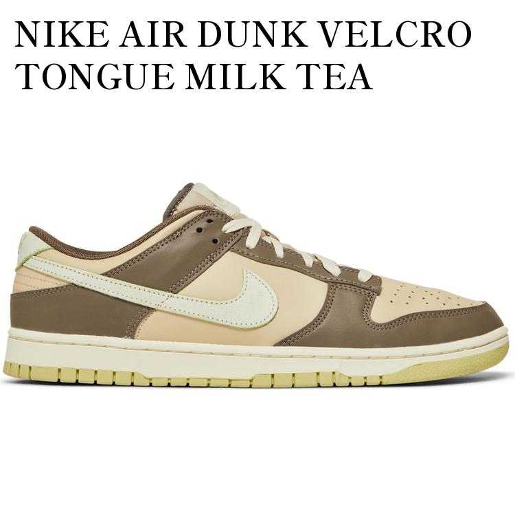 【海外限定 お取り寄せ商品】NIKE AIR DUNK VELCRO TONGUE MILK TEA FB4960-210 メンズ レディース 人気 おしゃれ