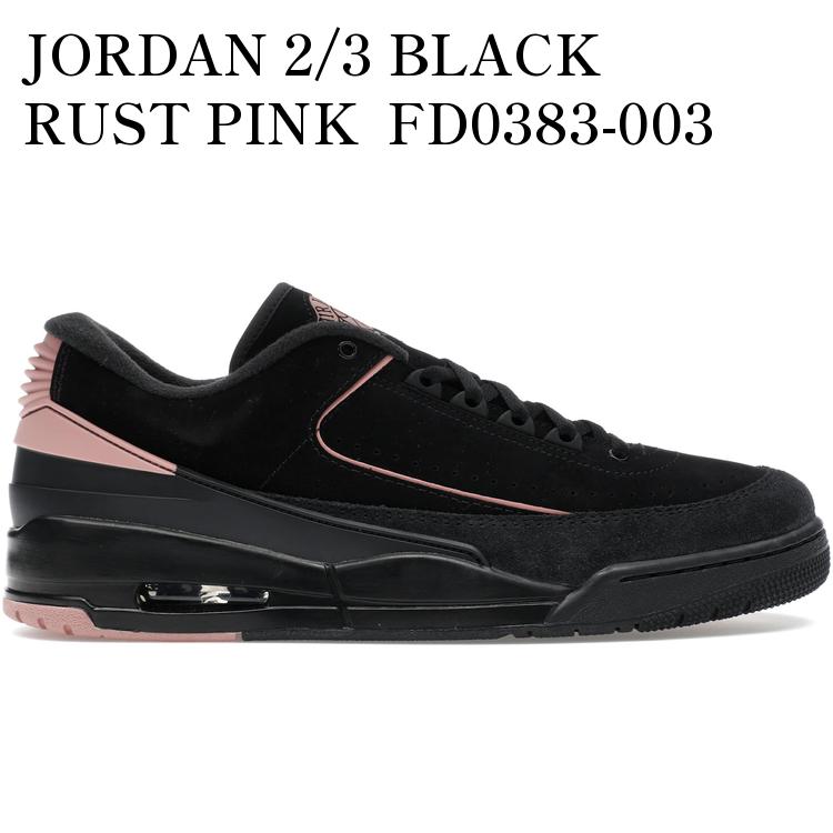 【海外限定 お取り寄せ商品】JORDAN 2/3 BLACK RUST PINK FD0383-003 メンズ レディース 人気 おしゃれ 24,984円