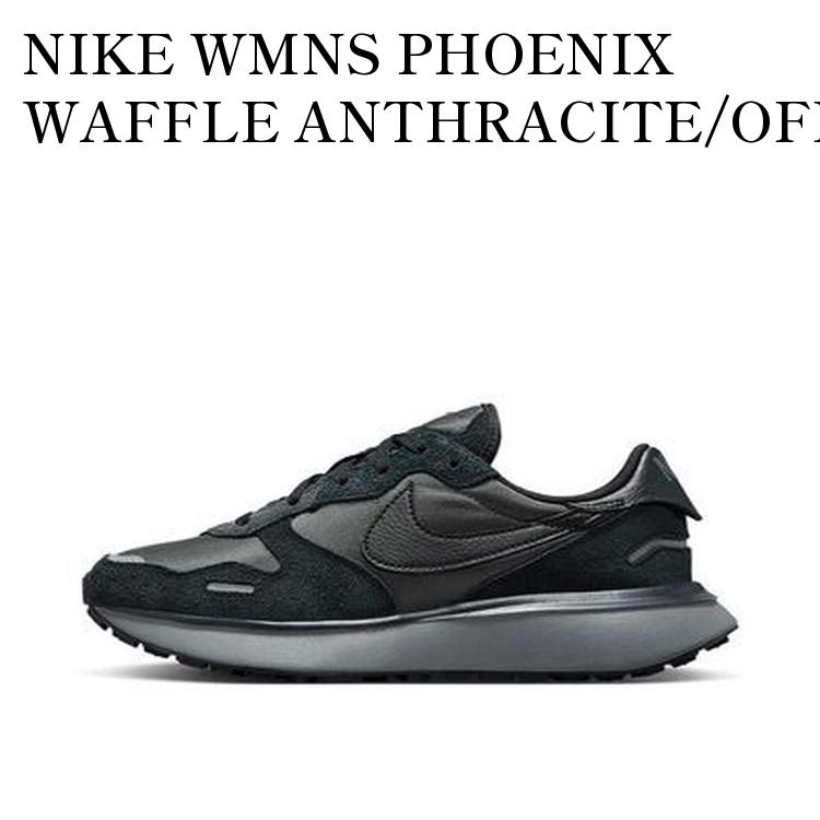 【新品】 WMNS NIKE PHOENIX WAFFLE レディース ブラック NIKE W PHOENIX WAFFLE ウィメンズ ナイキ フェニックス