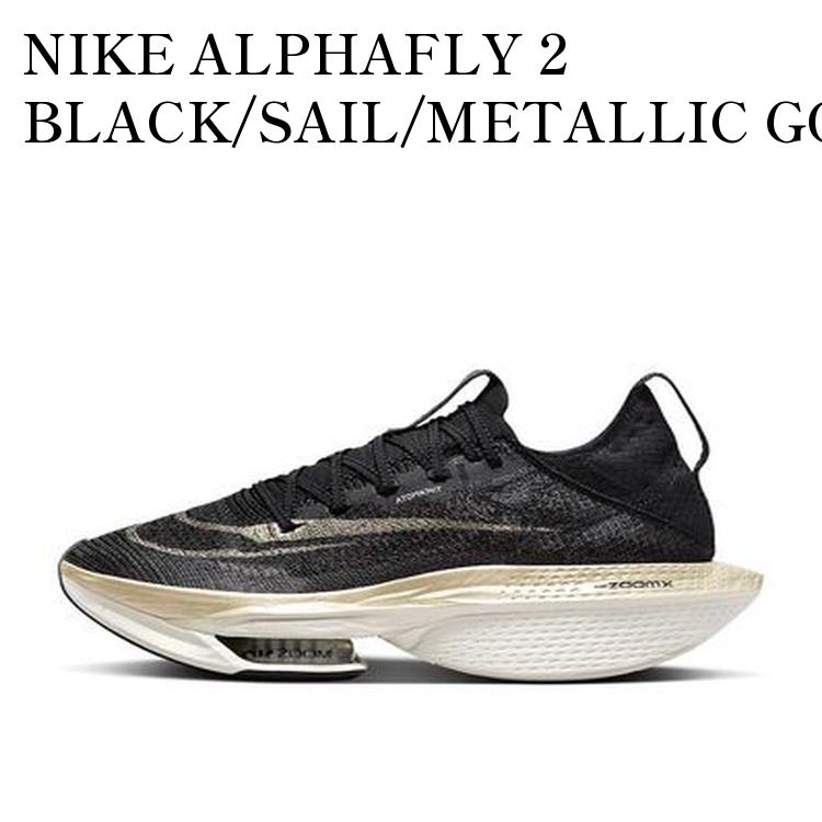 公式ストア購入 ナイキ エアズーム アルファフライNEXT%2 23cm 新しくなった「ナイキ エア ズーム アルファフライ ネクスト％ 2」