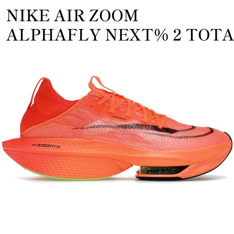 【海外限定 お取り寄せ商品】NIKE AIR ZOOM ALPHAFLY NEXT% 2 TOTAL ORANGE ナイキ エア ズーム アルファフライ ネクスト% 2 トータルオレンジ DN3555-800 メンズ レディース 人気 おしゃれ｜RAISE 75,928円