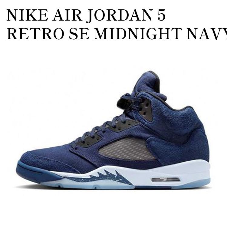 楽天市場】NIKE AIR JORDAN 5 RETRO SE FD6812-400ナイキ エア