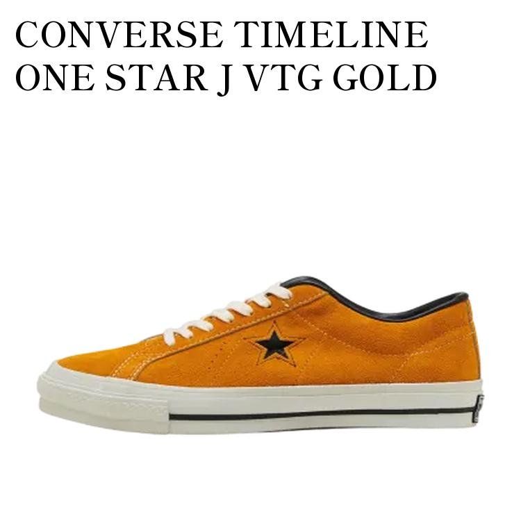 【お取り寄せ商品】CONVERSE TIMELINE ONE STAR J VTG GOLD コンバース タイムライン ワンスター J VTG ゴールド 33702060 メンズ レディース 人気 おしゃれ