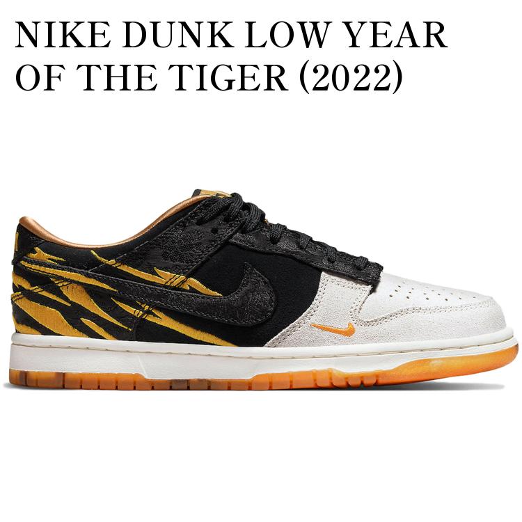 【海外限定 お取り寄せ商品】NIKE DUNK LOW YEAR OF THE TIGER (2022) (GS) DQ5351-001 メンズ レディース 人気 おしゃれ｜RAISE