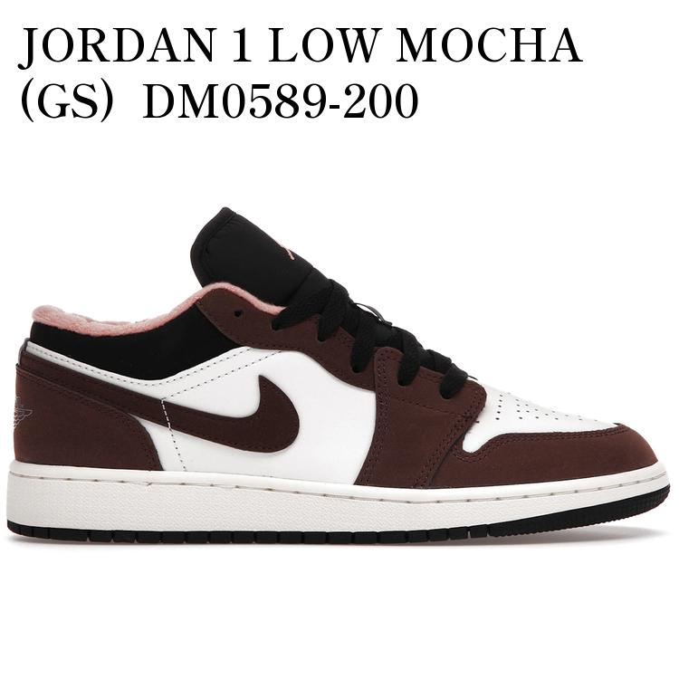 【海外限定 お取り寄せ商品】JORDAN 1 LOW MOCHA (GS) DM0589-200 メンズ レディース 人気 おしゃれ