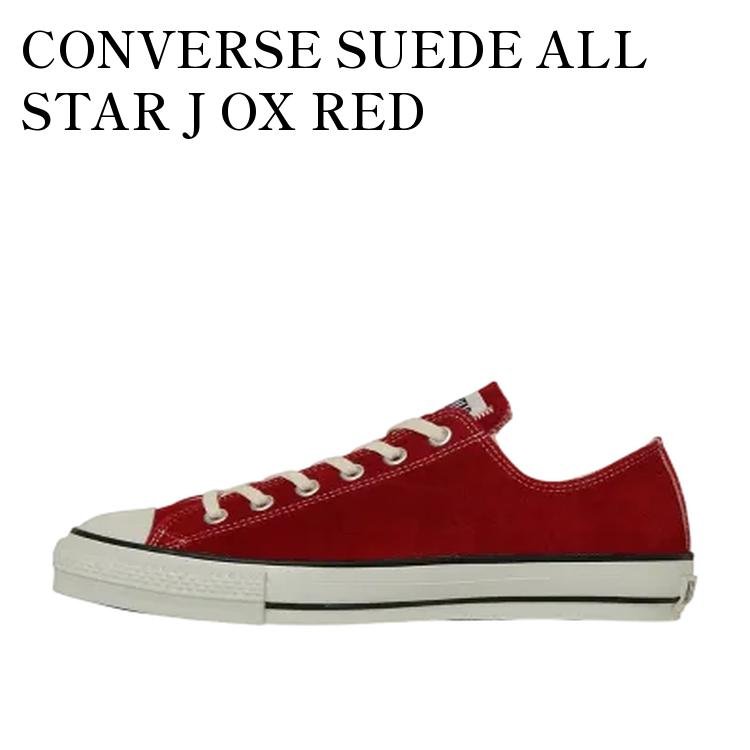 楽天市場】CONVERSE SUEDE ALL STAR J OX コンバース スエード
