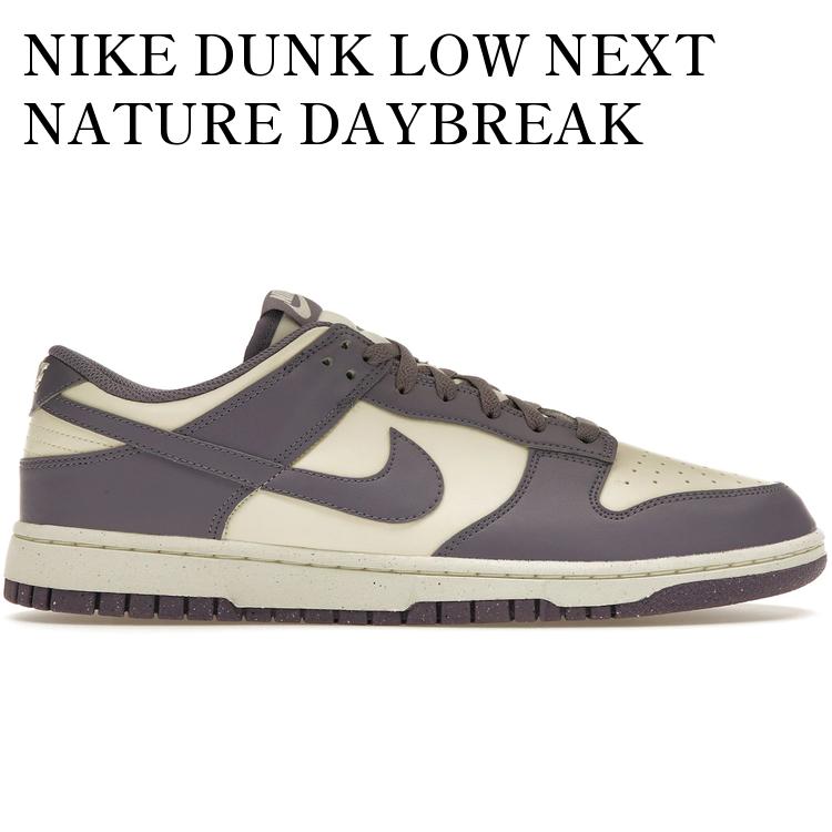 【海外限定 お取り寄せ商品】NIKE DUNK LOW NEXT NATURE DAYBREAK (WOMEN'S) FZ4349-100 メンズ レディース 人気 おしゃれ 23,450円